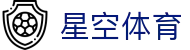 星空体育（XINGKONG SPORTS）官方入口|app下载|最佳体育平台